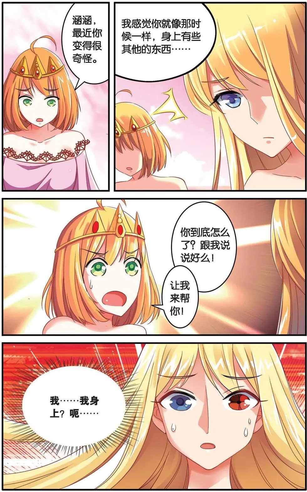 第37话 内讧