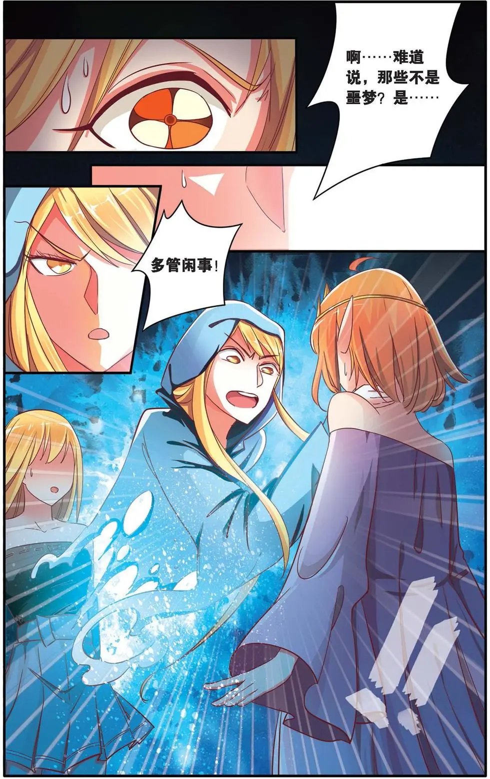 第37话 内讧