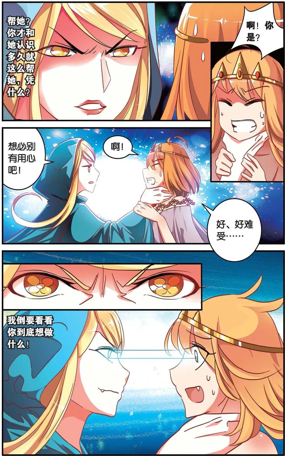 第37话 内讧
