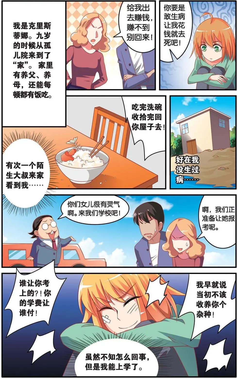第37话 内讧