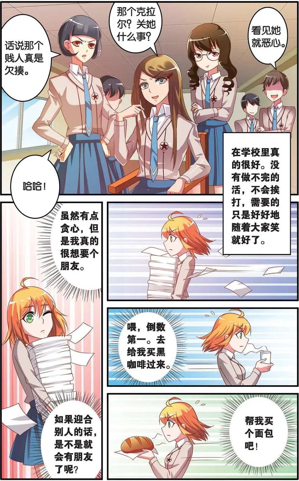 第37话 内讧
