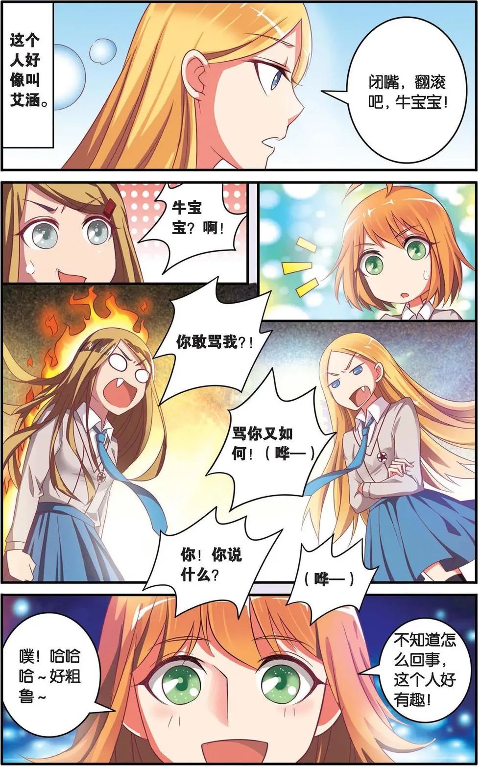 第37话 内讧