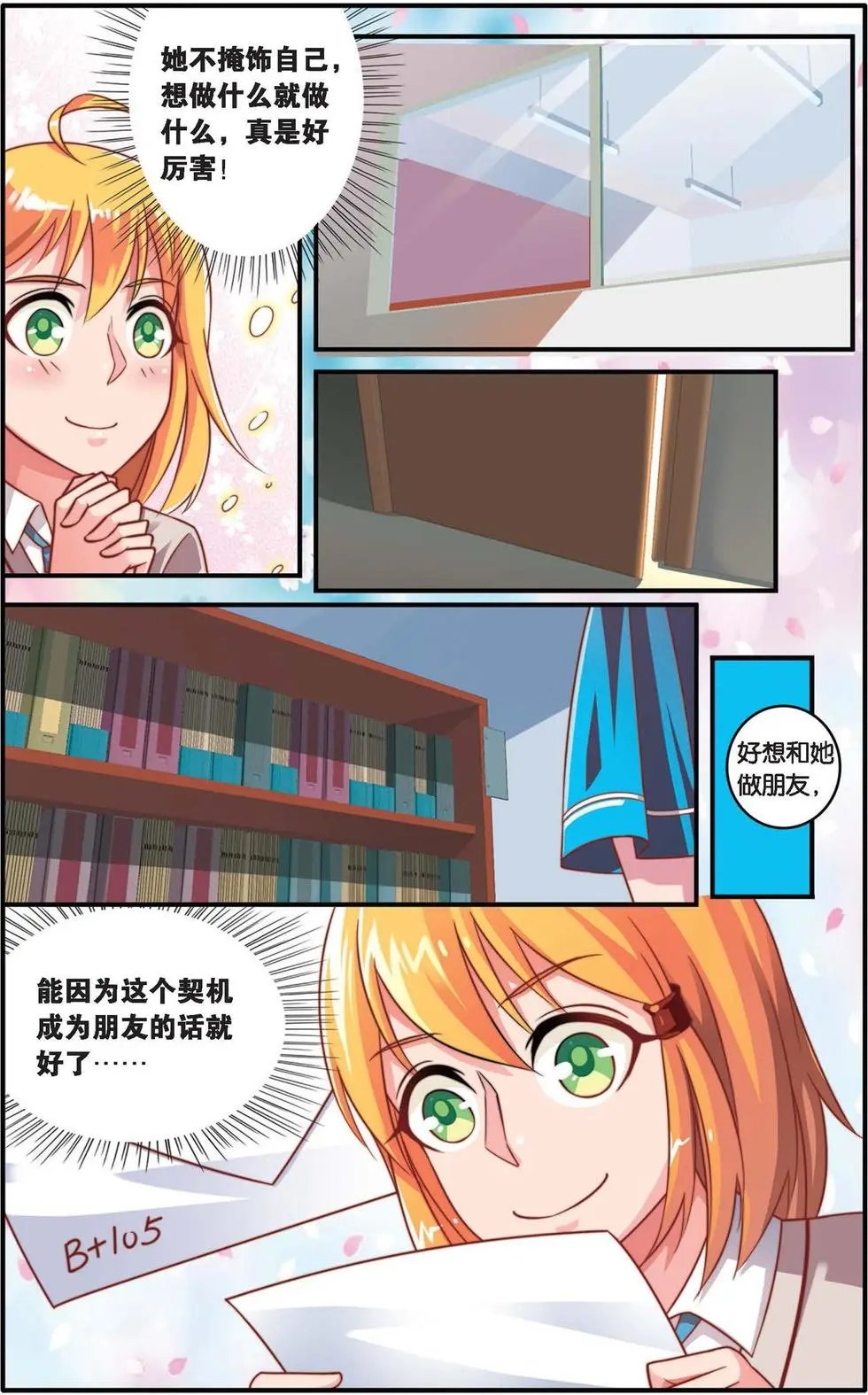 第37话 内讧