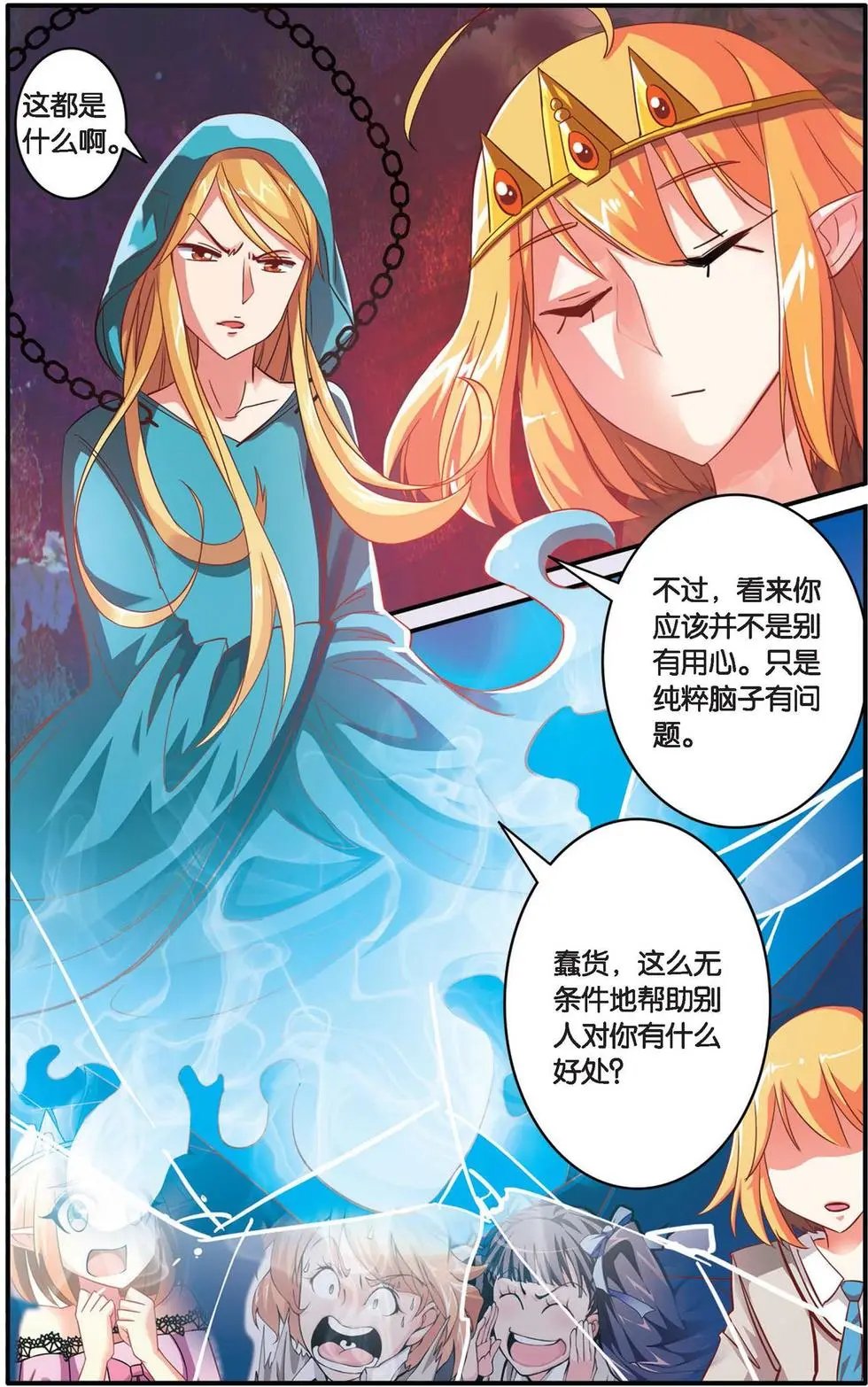 第37话 内讧