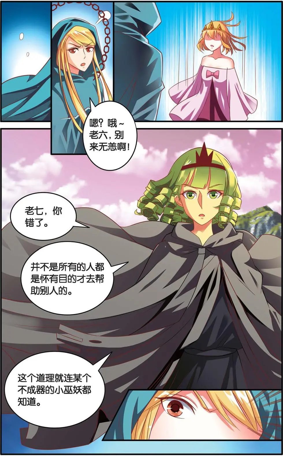 第37话 内讧