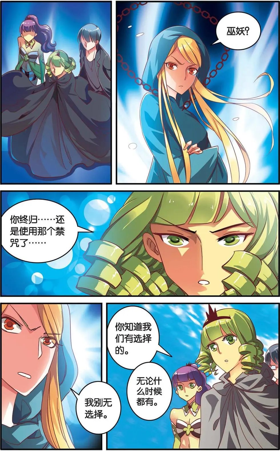 第37话 内讧