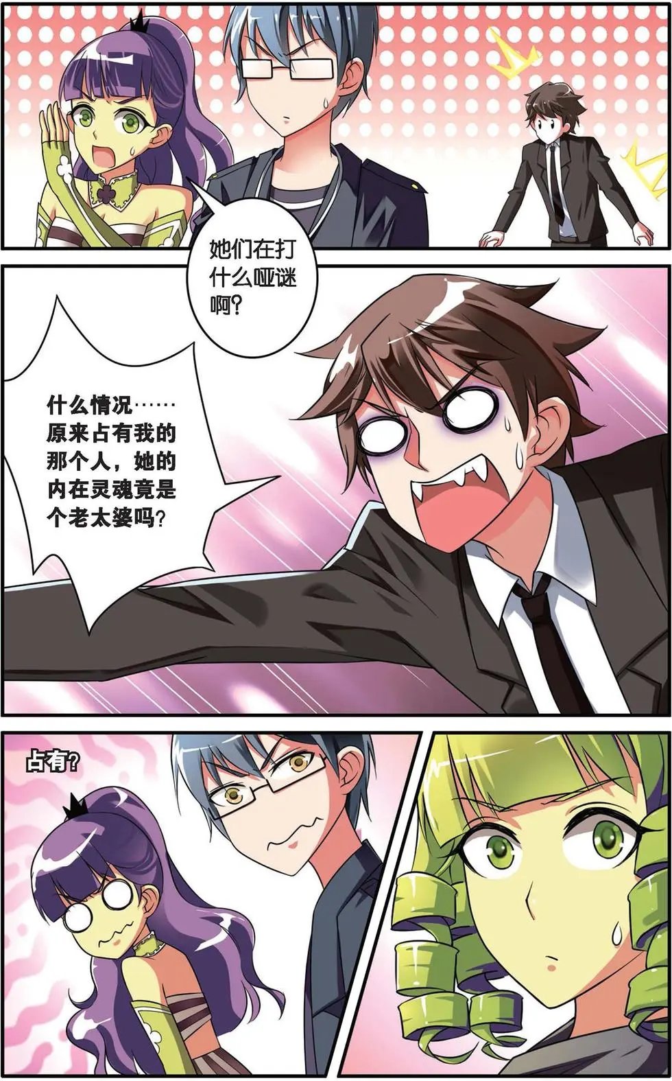 第37话 内讧