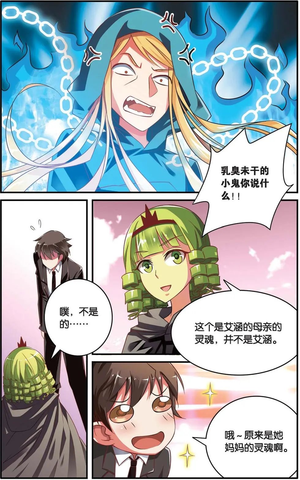 第37话 内讧
