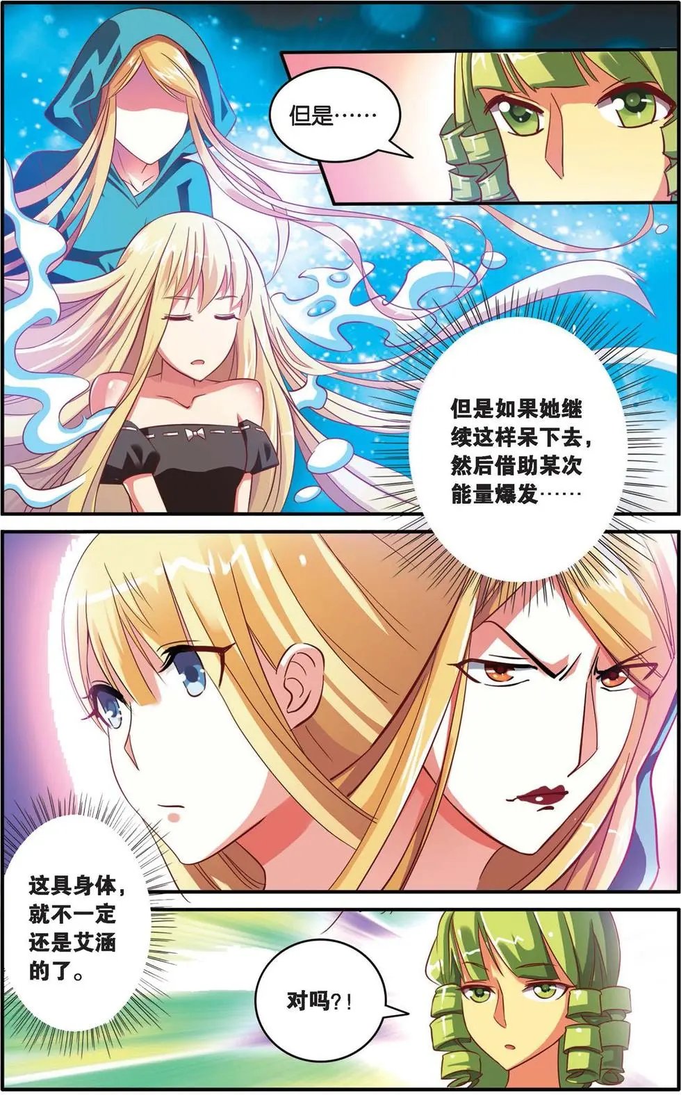 第37话 内讧