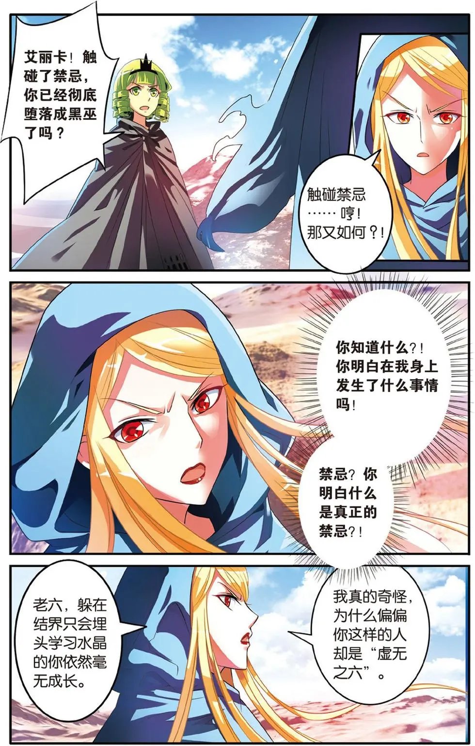 第38话 七巫女