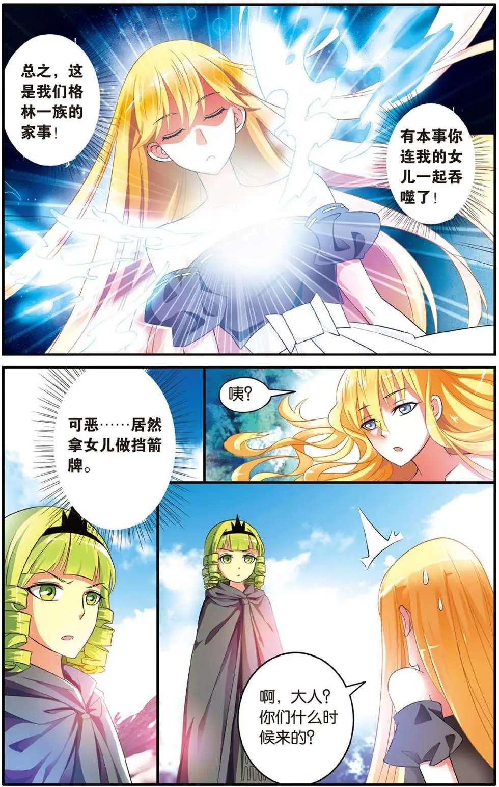 第38话 七巫女
