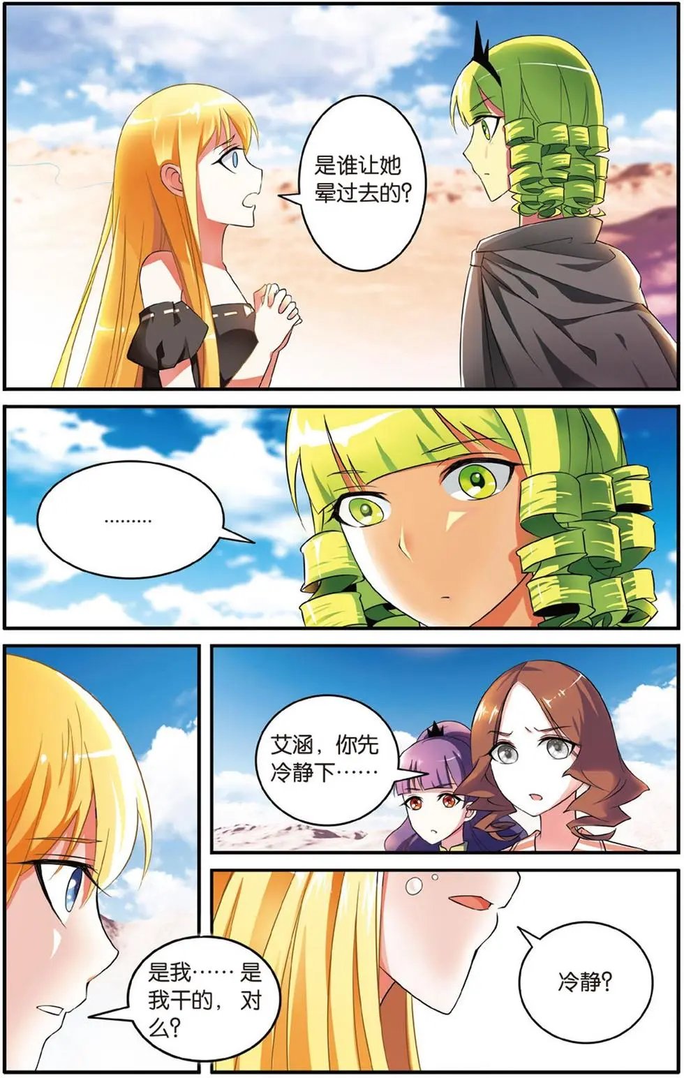 第38话 七巫女