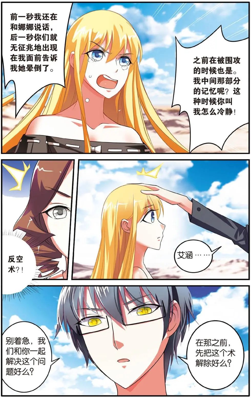 第38话 七巫女