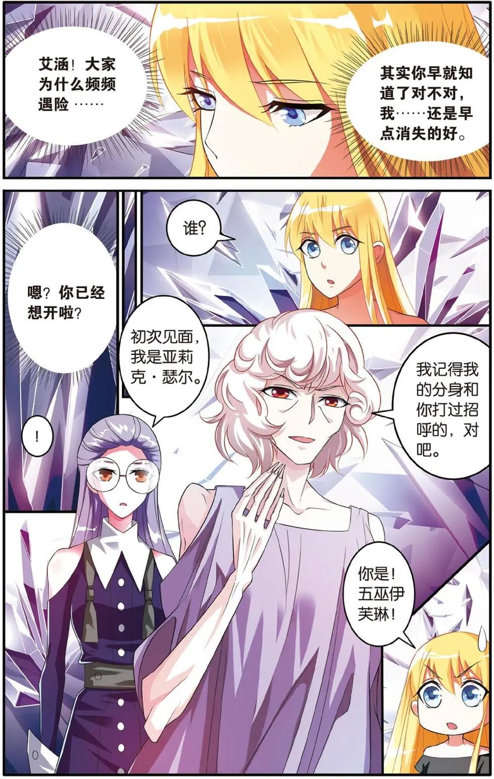 第38话 七巫女