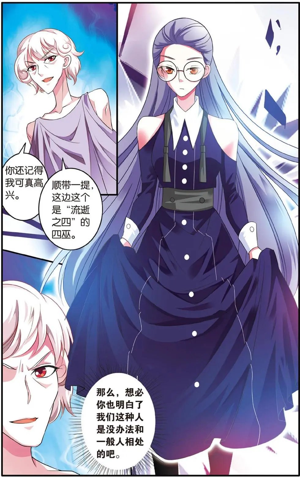 第38话 七巫女