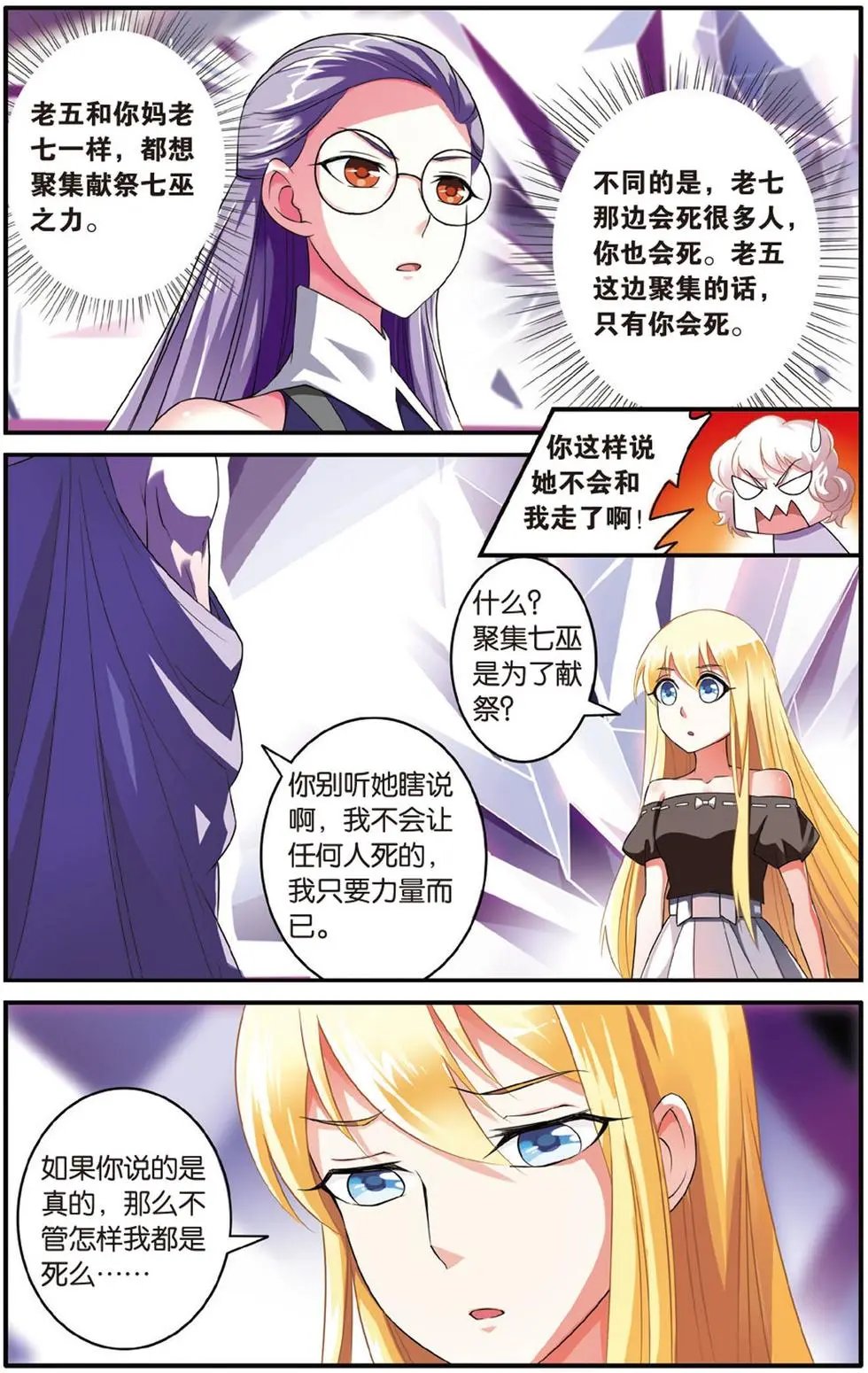 第38话 七巫女