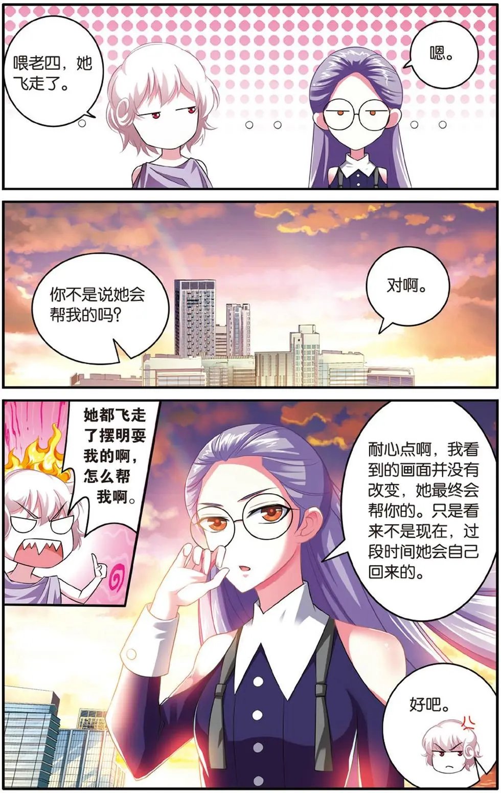 第38话 七巫女