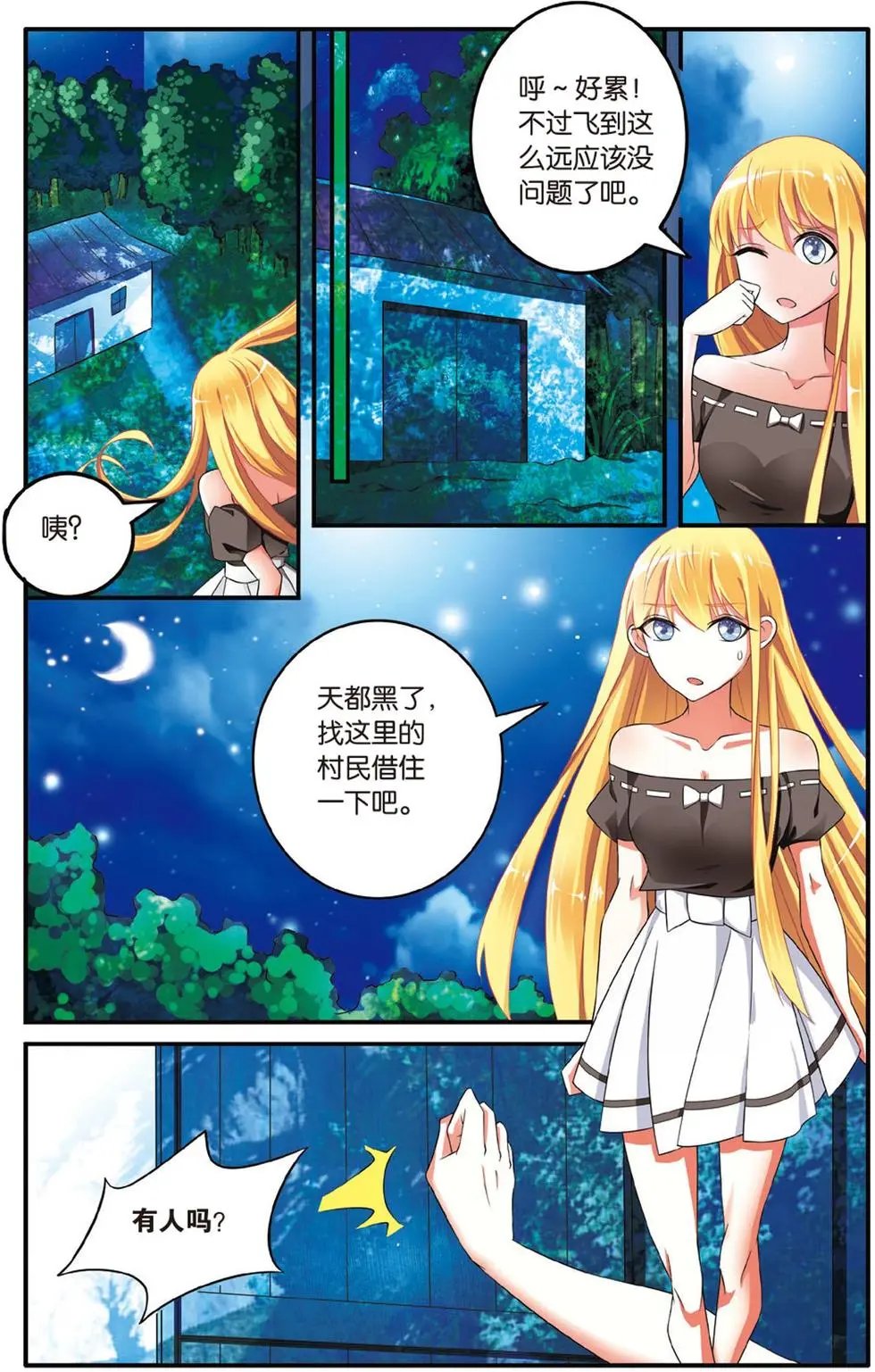 第38话 七巫女