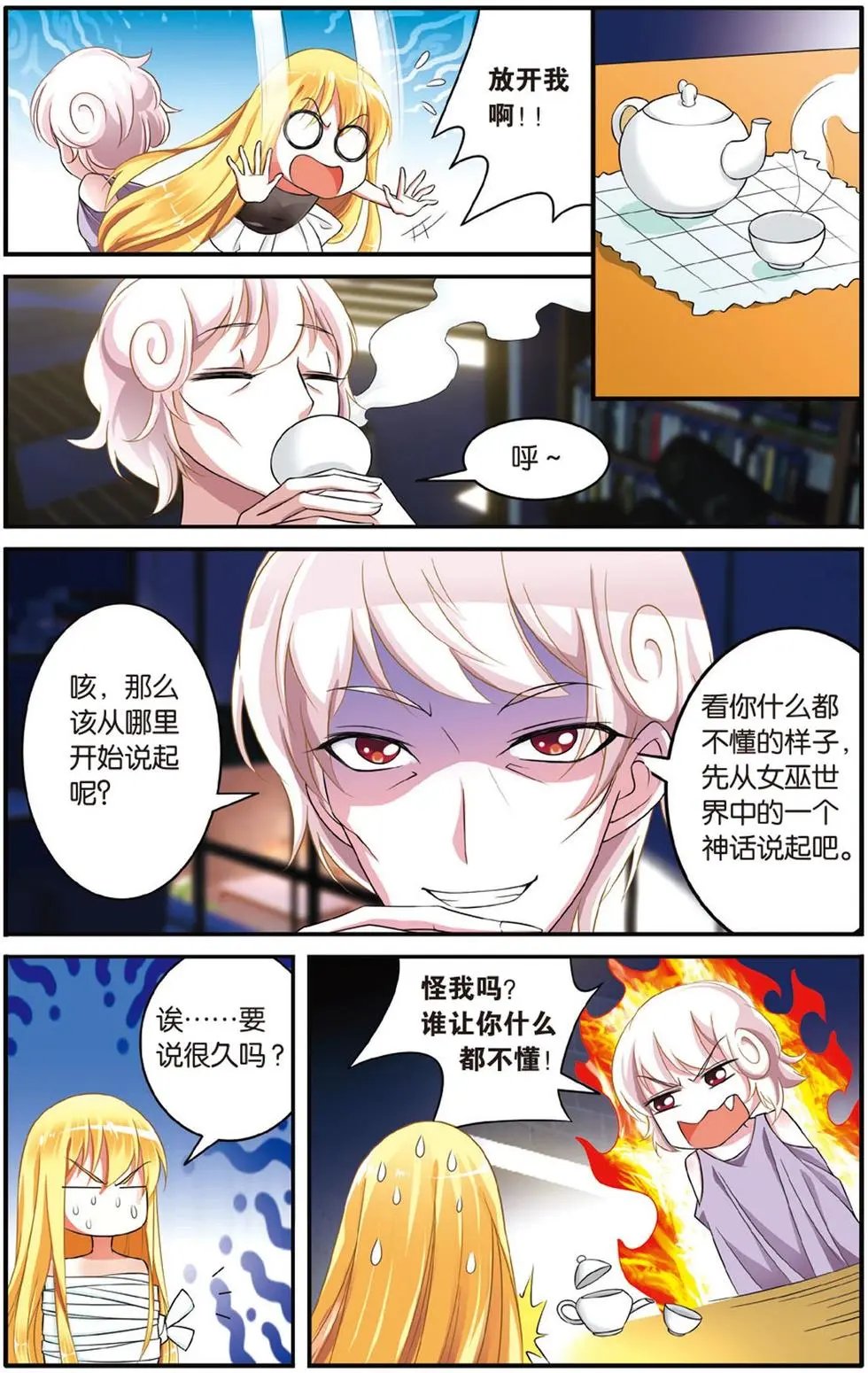 第38话 七巫女