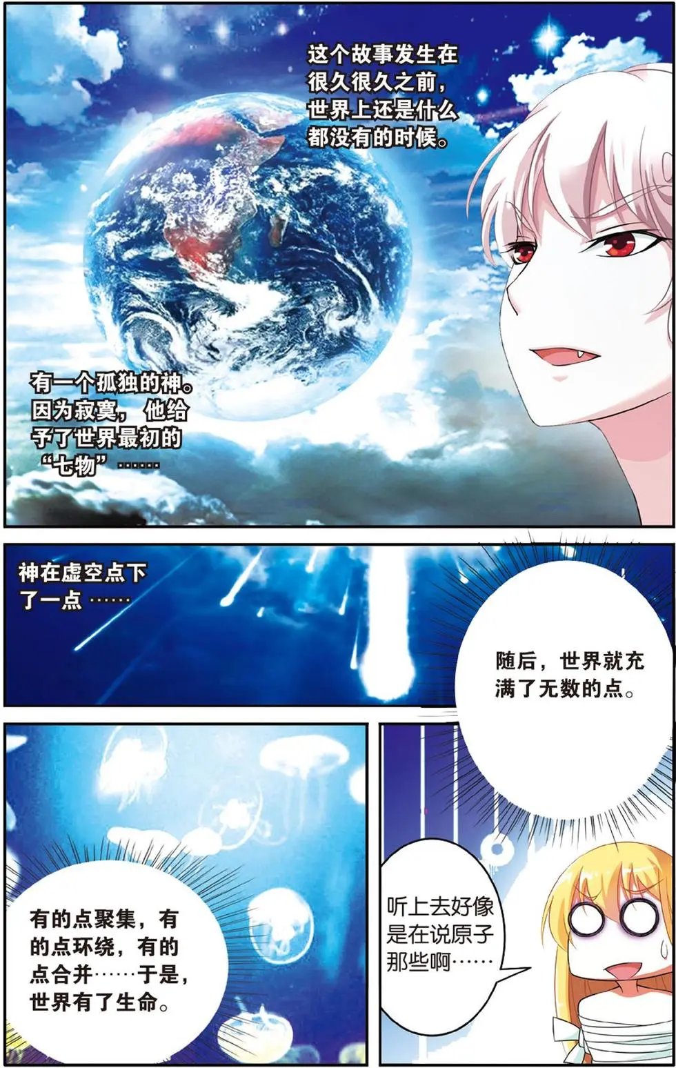 第38话 七巫女