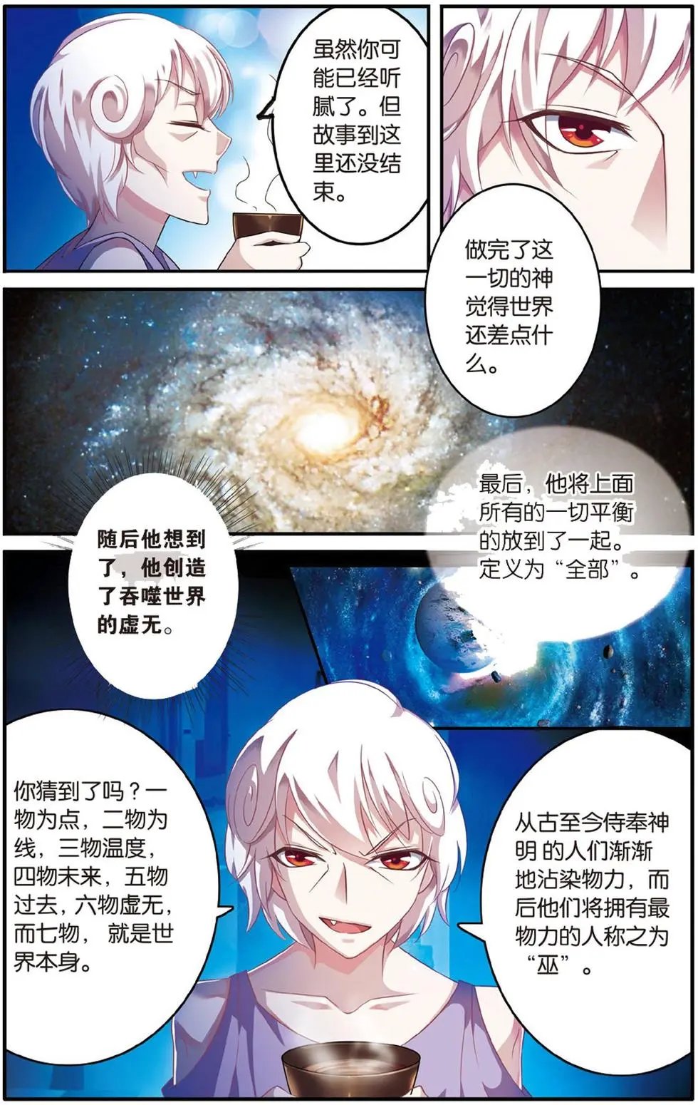 第38话 七巫女