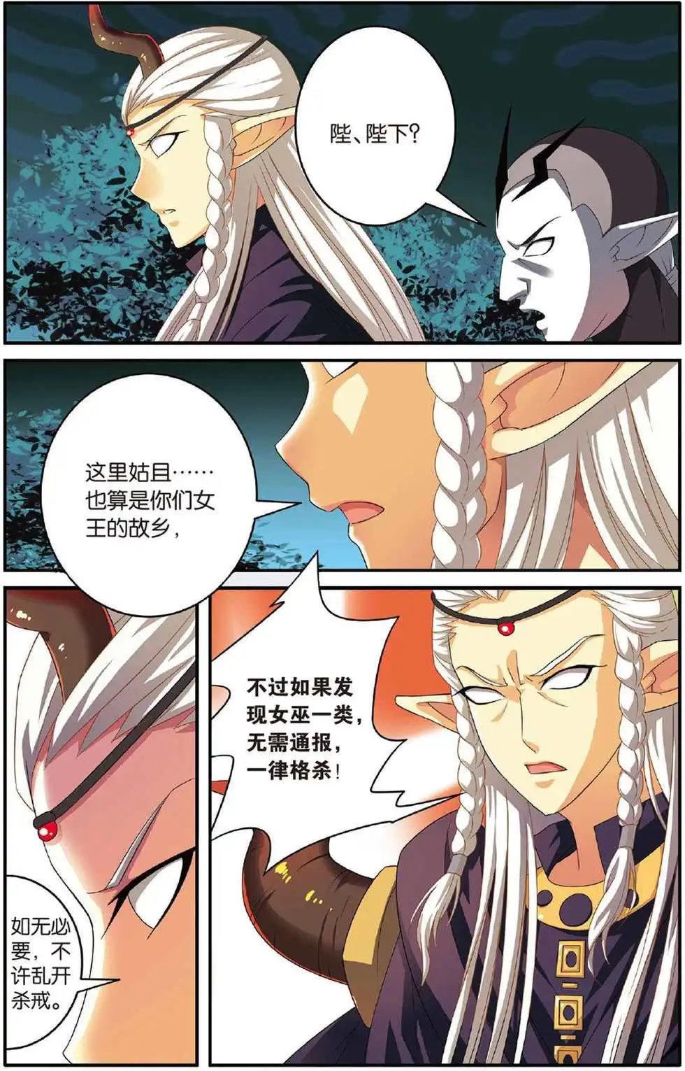 第39话 巫妖王驾到！