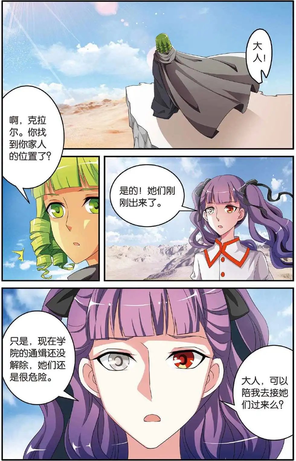 第39话 巫妖王驾到！