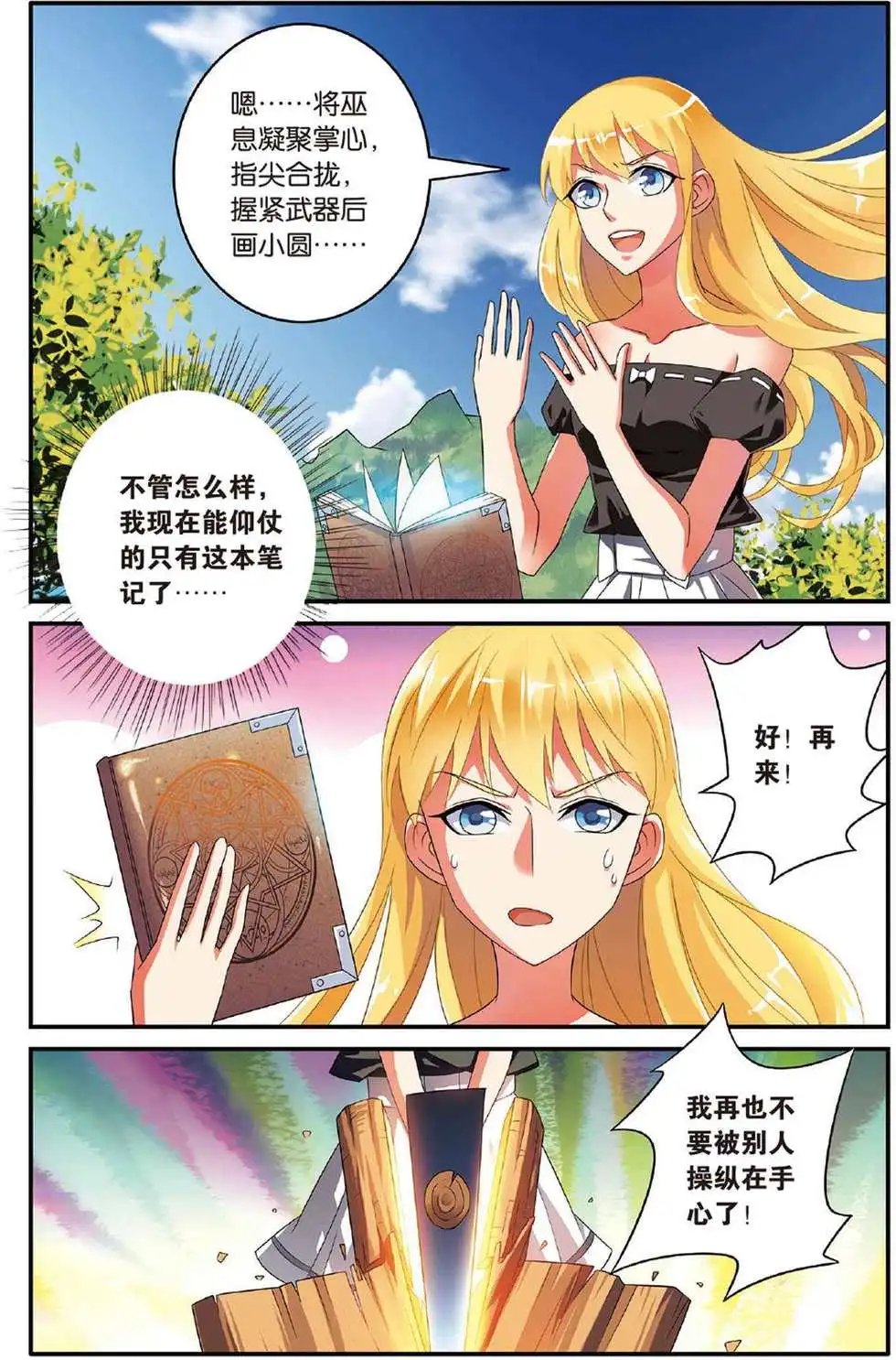 第39话 巫妖王驾到！
