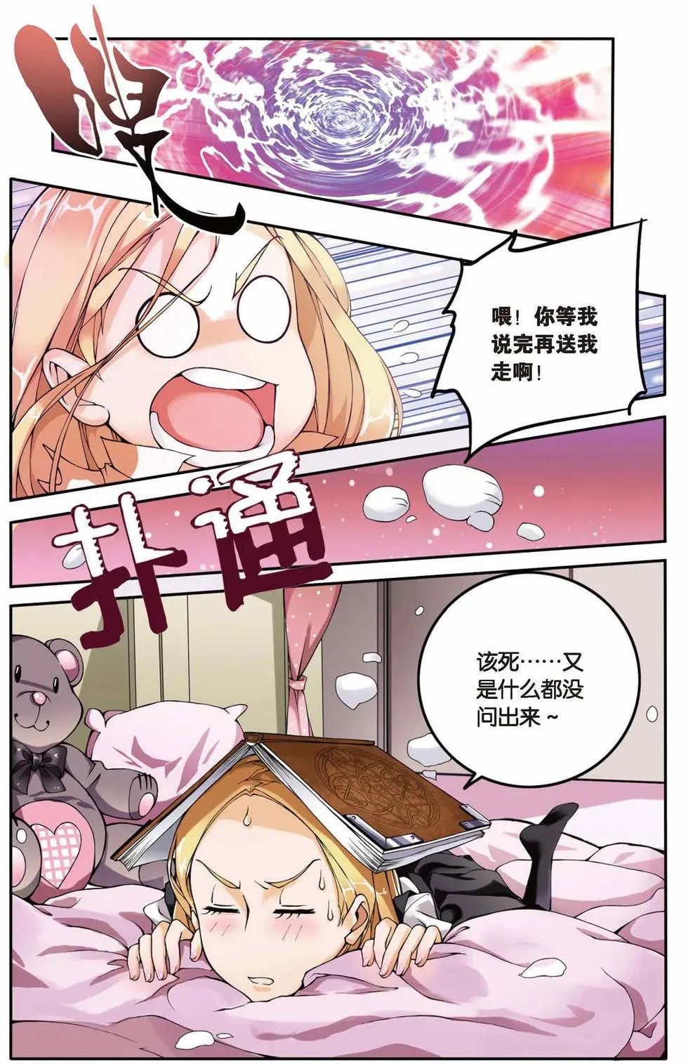 第04话 女巫的踪迹