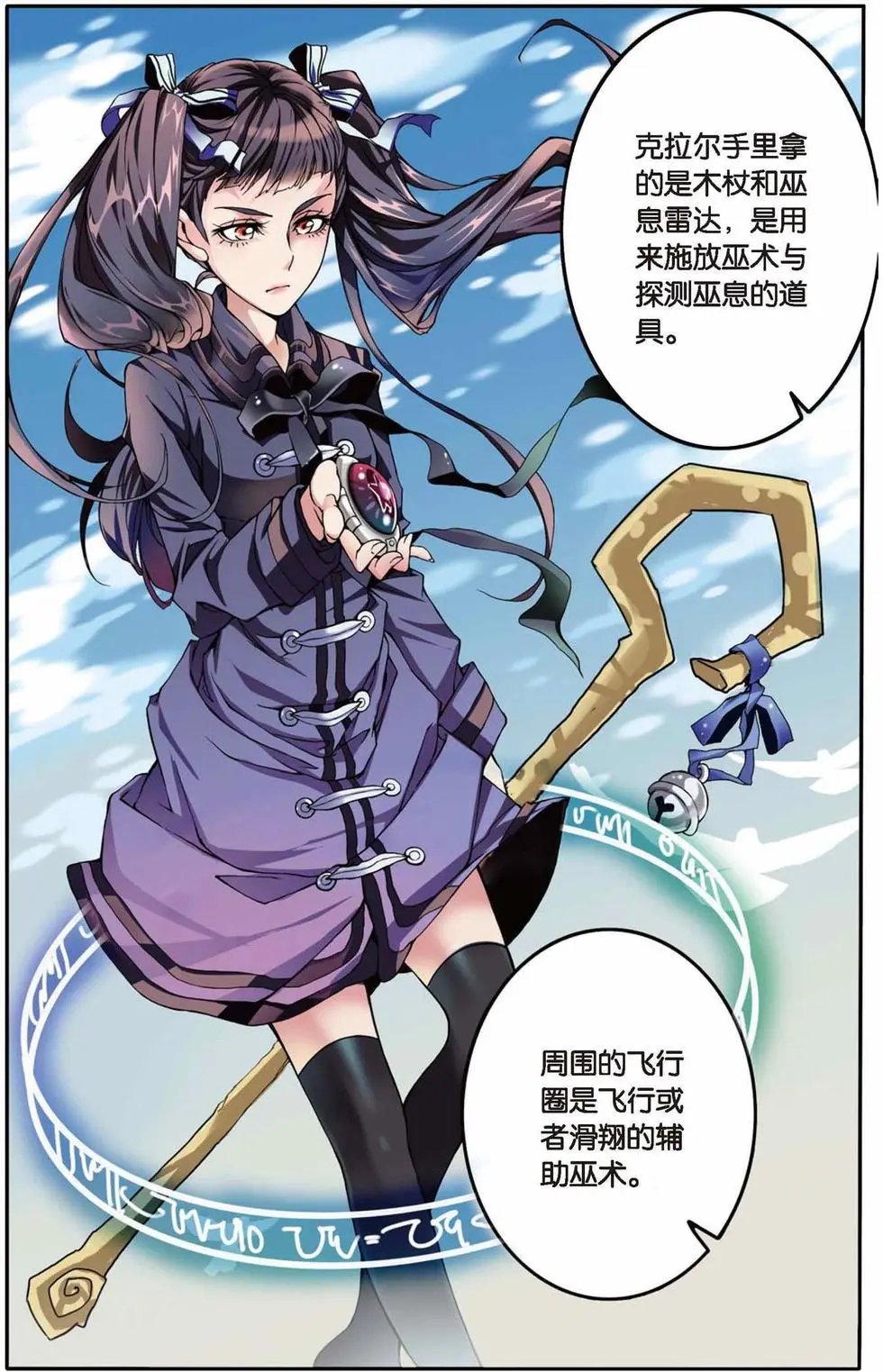 第04话 女巫的踪迹