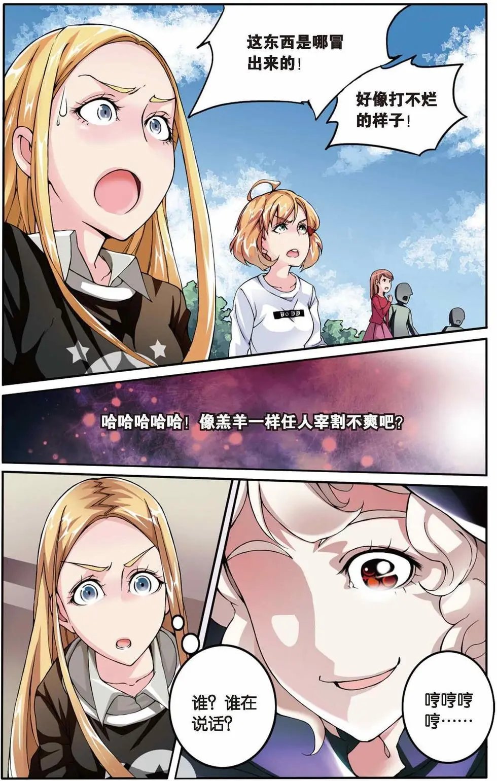 第04话 女巫的踪迹