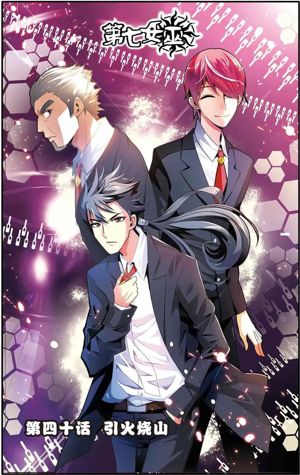 第40话 引火烧山