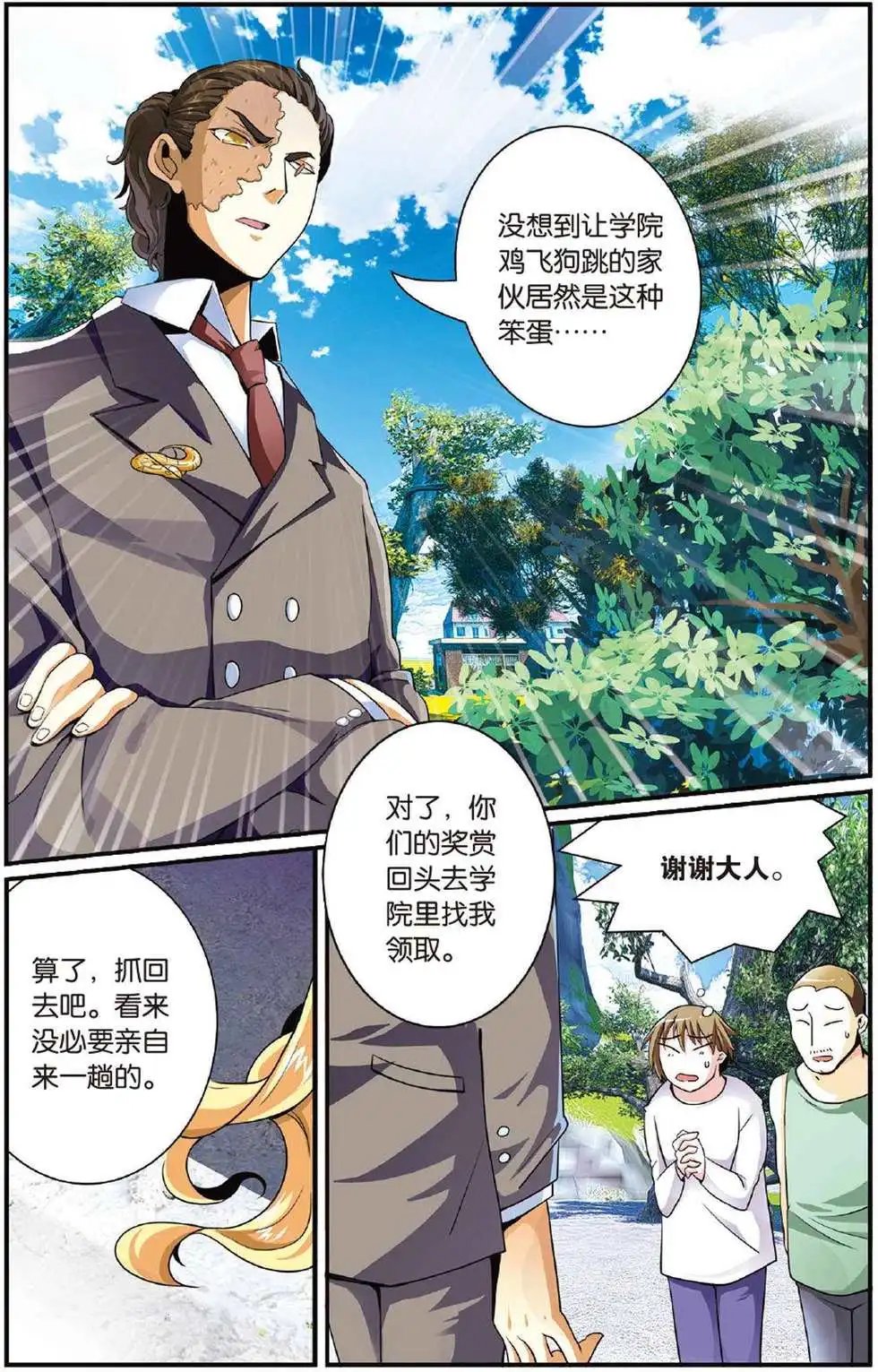 第40话 引火烧山