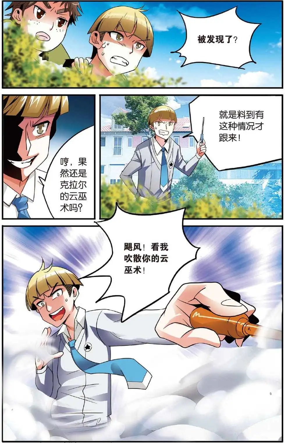 第40话 引火烧山