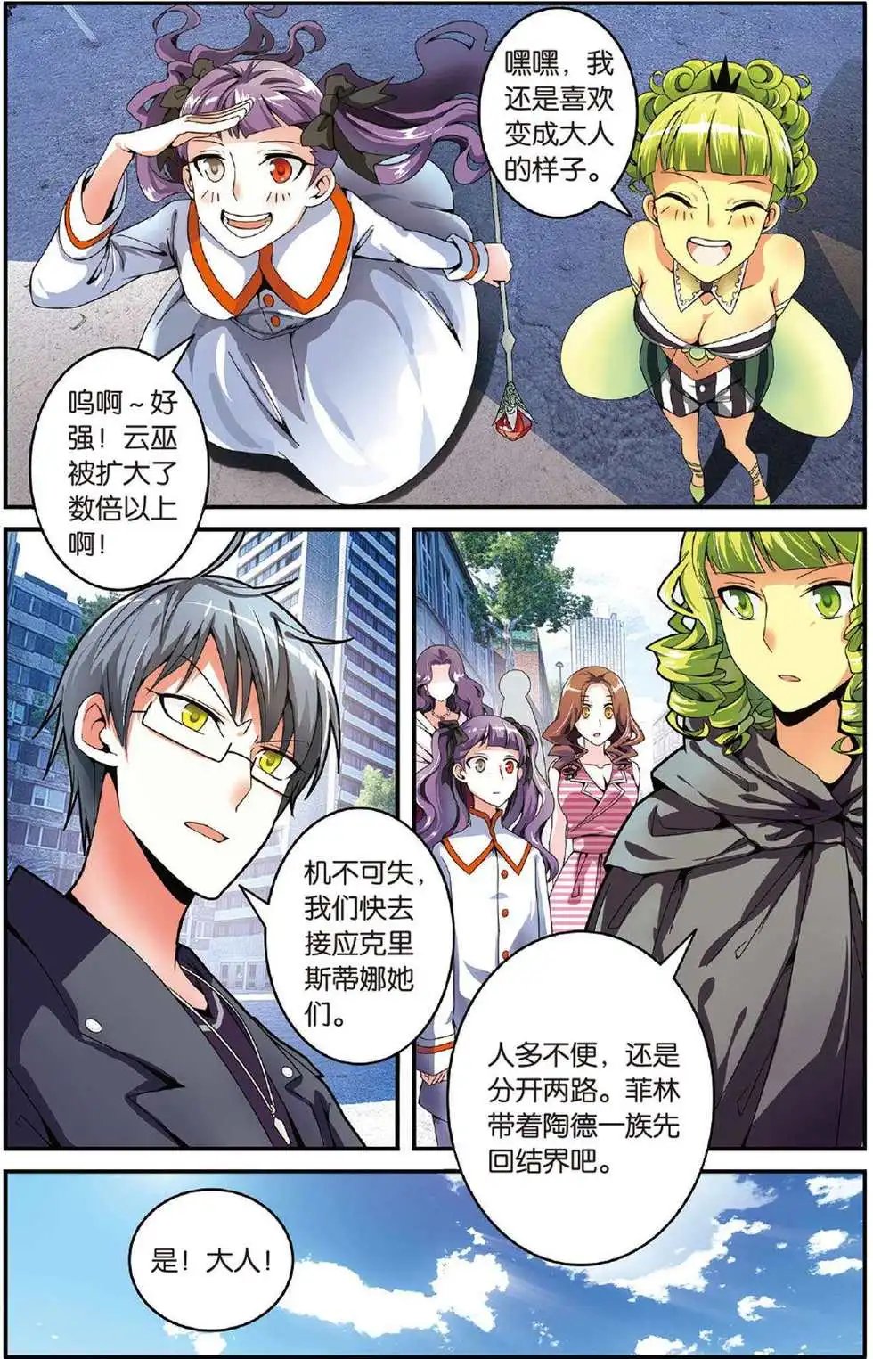 第40话 引火烧山