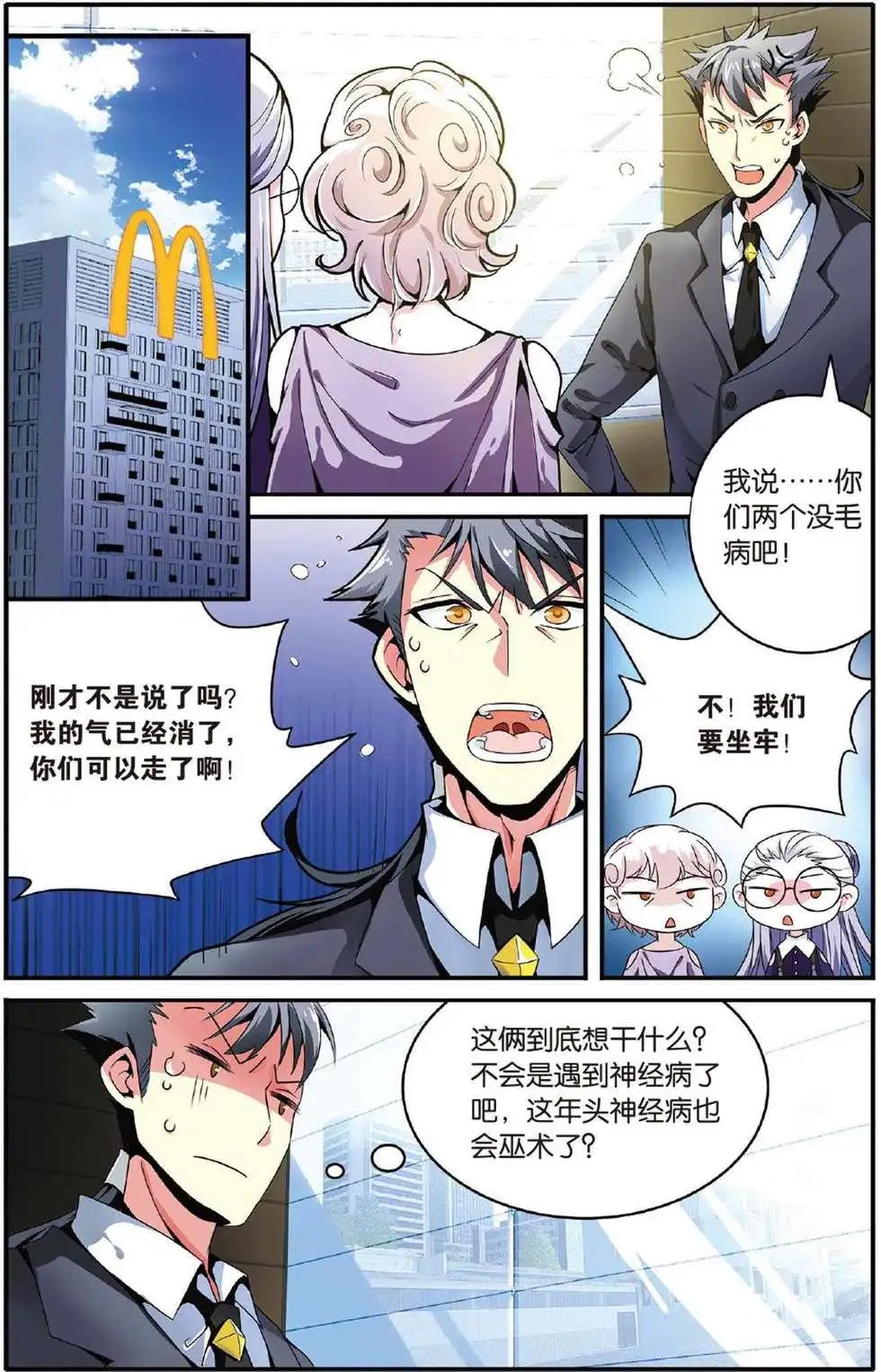 第40话 引火烧山