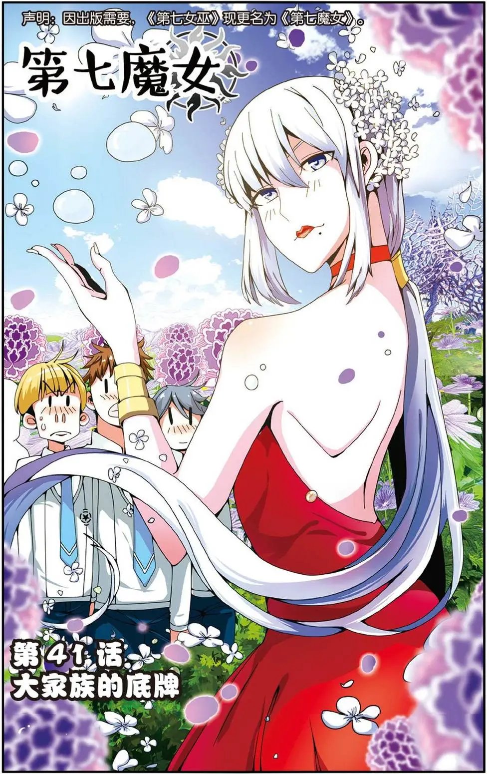 第41话 大家族的底牌