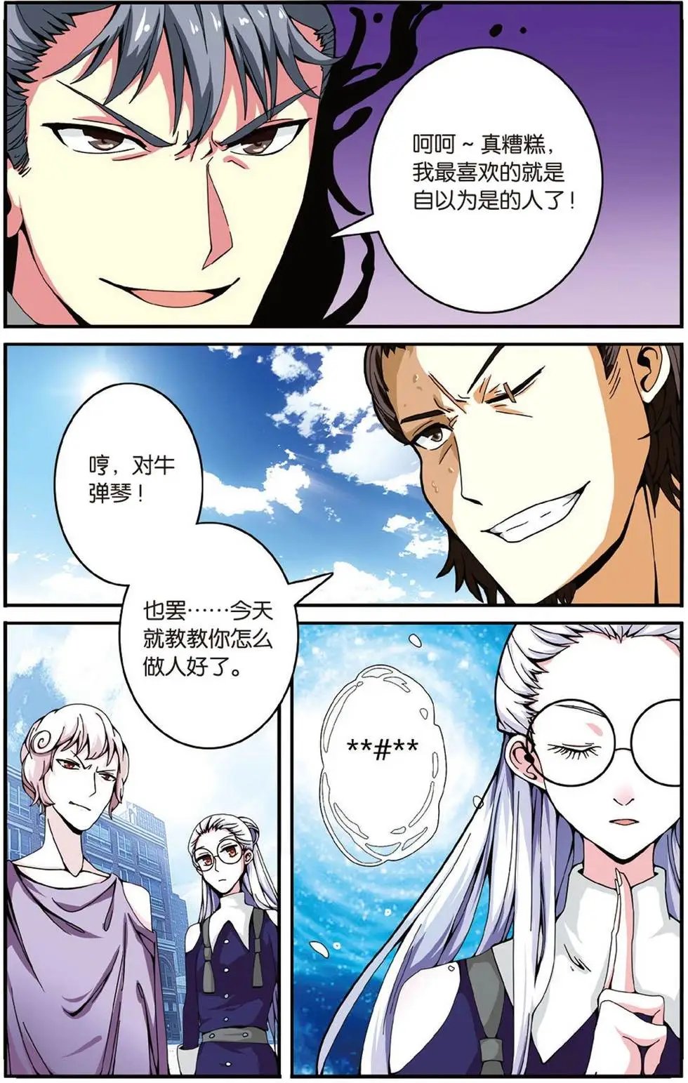 第41话 大家族的底牌