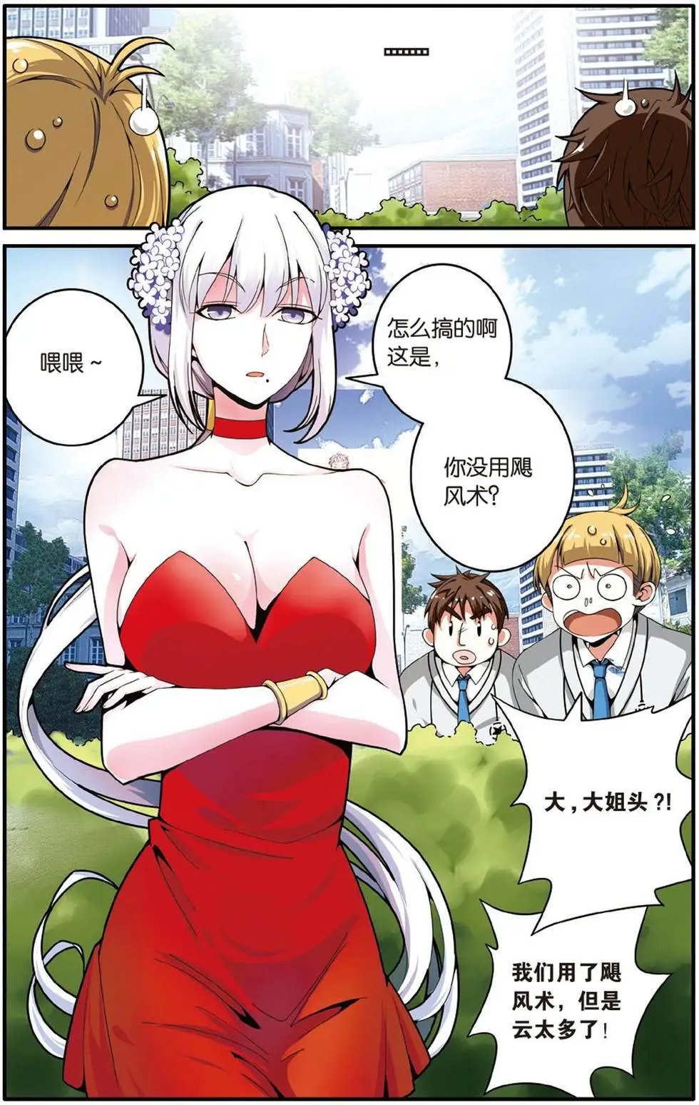 第41话 大家族的底牌