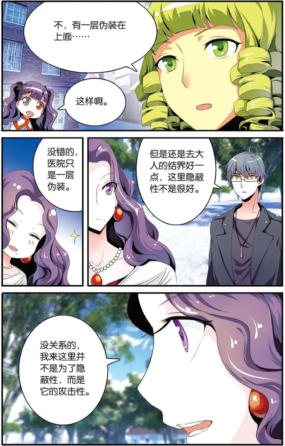 第41话 大家族的底牌