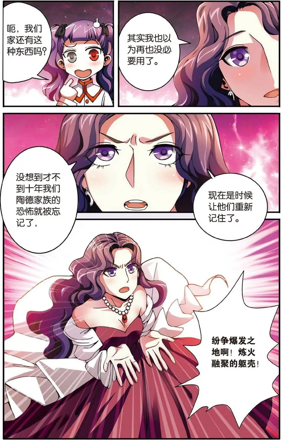 第41话 大家族的底牌