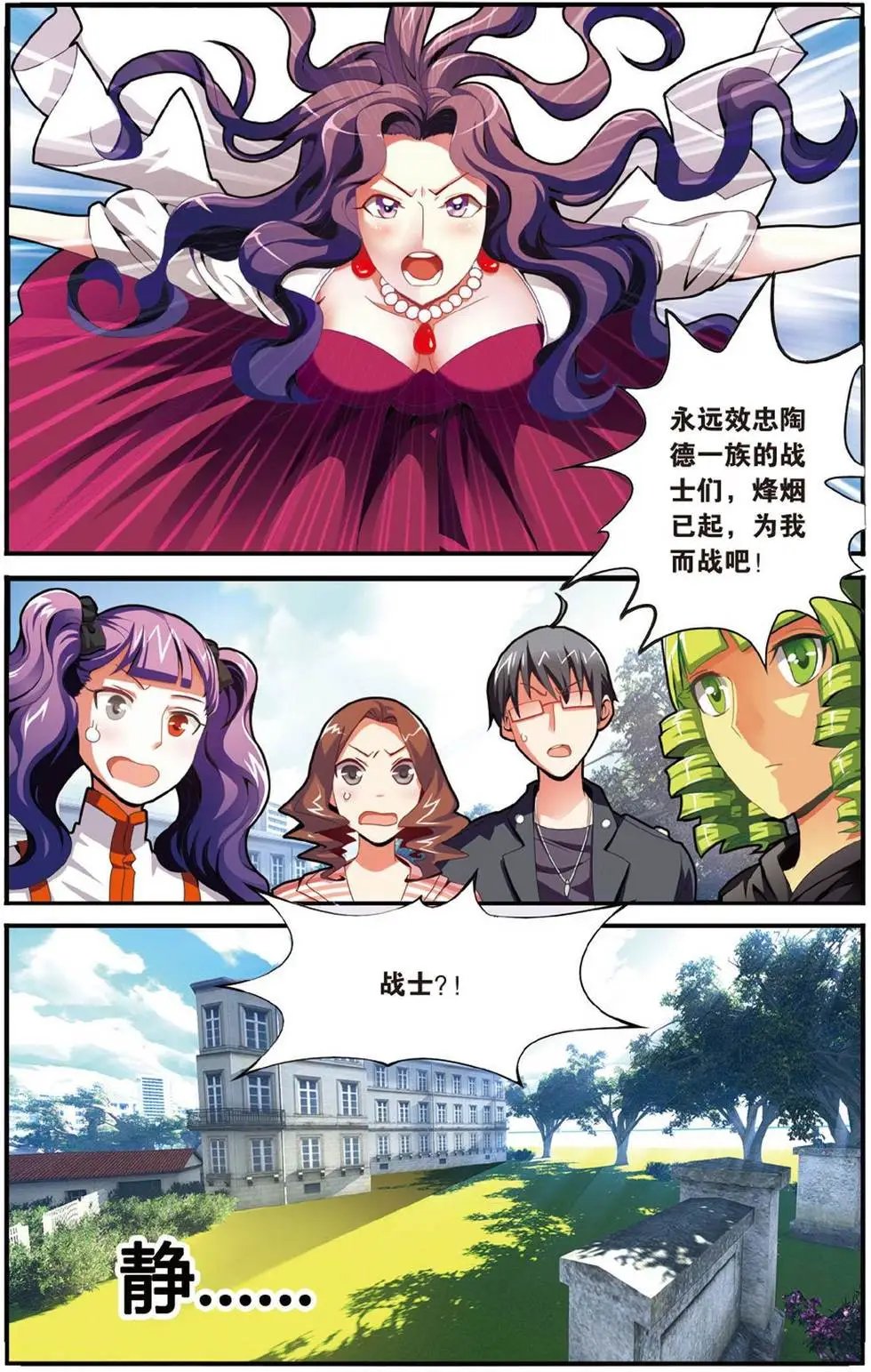 第41话 大家族的底牌