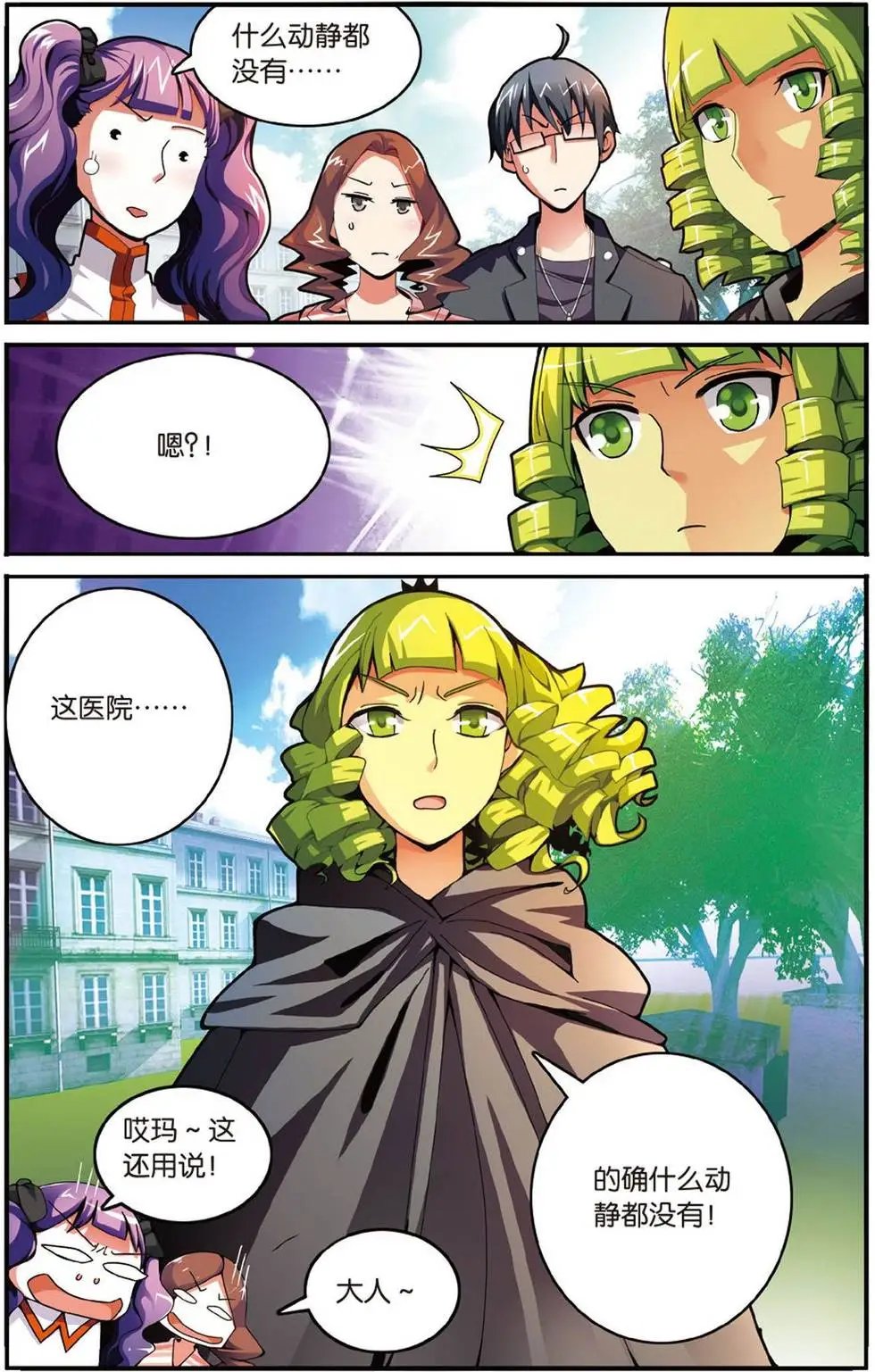 第41话 大家族的底牌