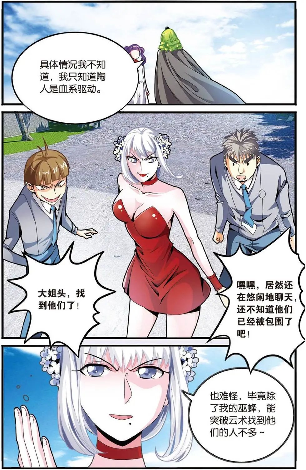 第41话 大家族的底牌