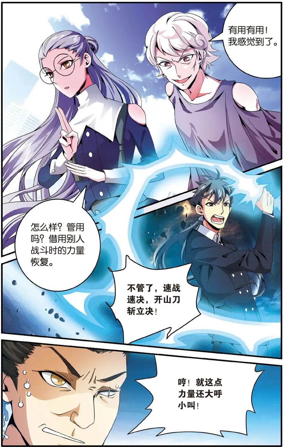 第41话 大家族的底牌
