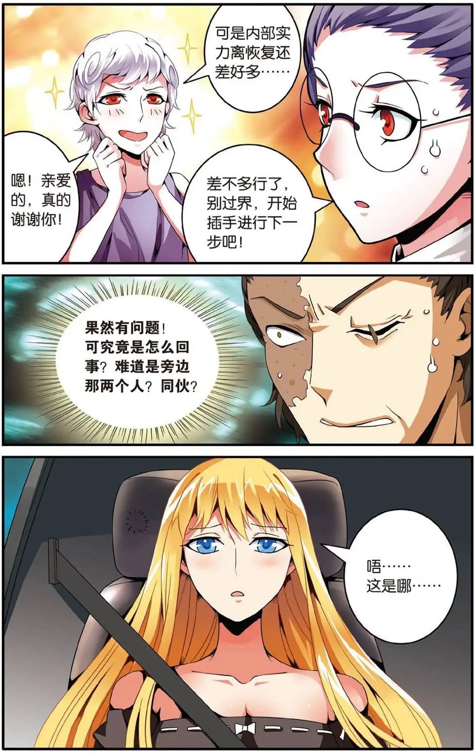 第41话 大家族的底牌