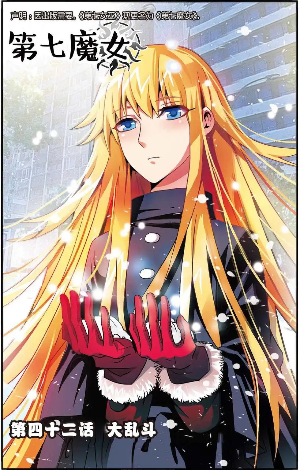 第42话 大乱斗