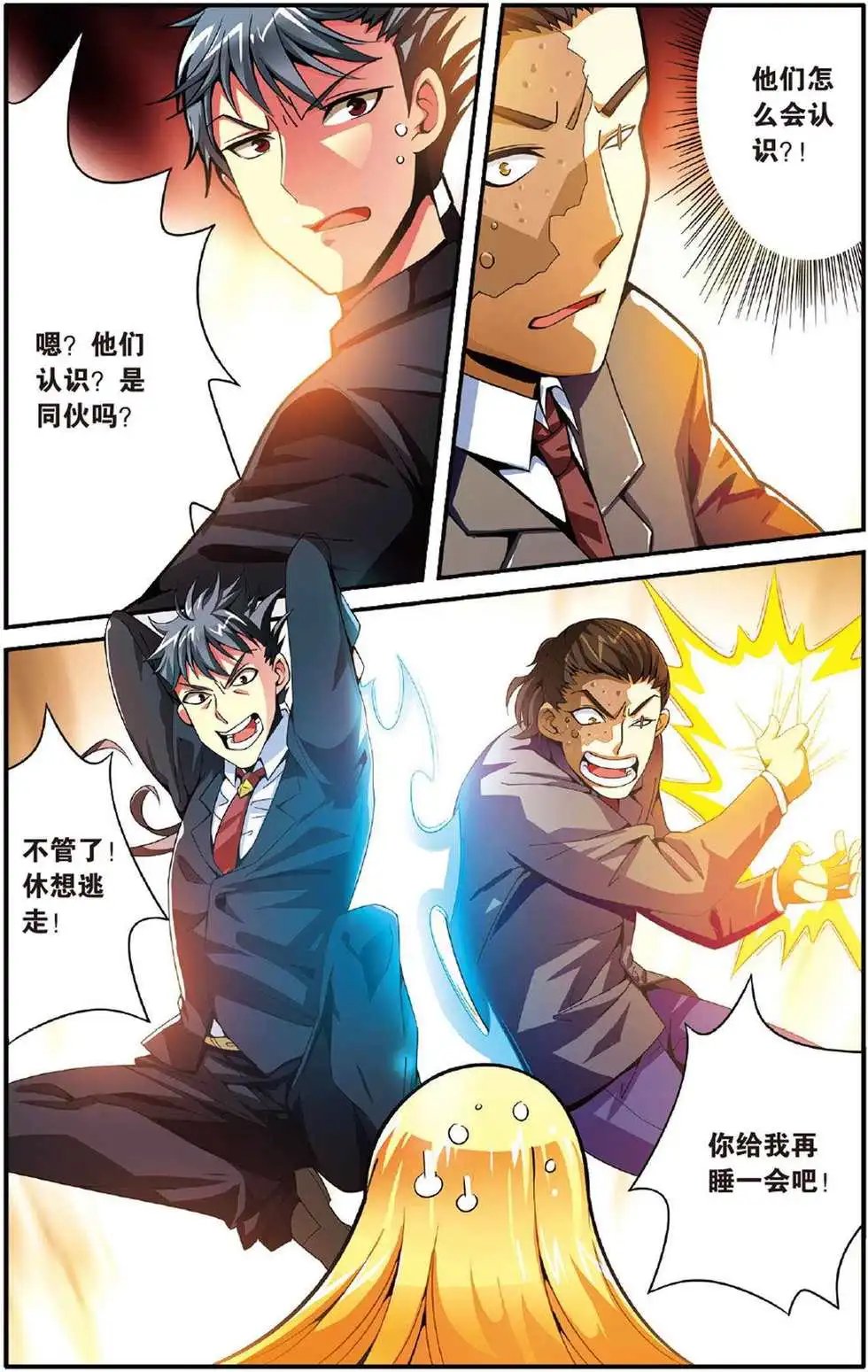 第42话 大乱斗