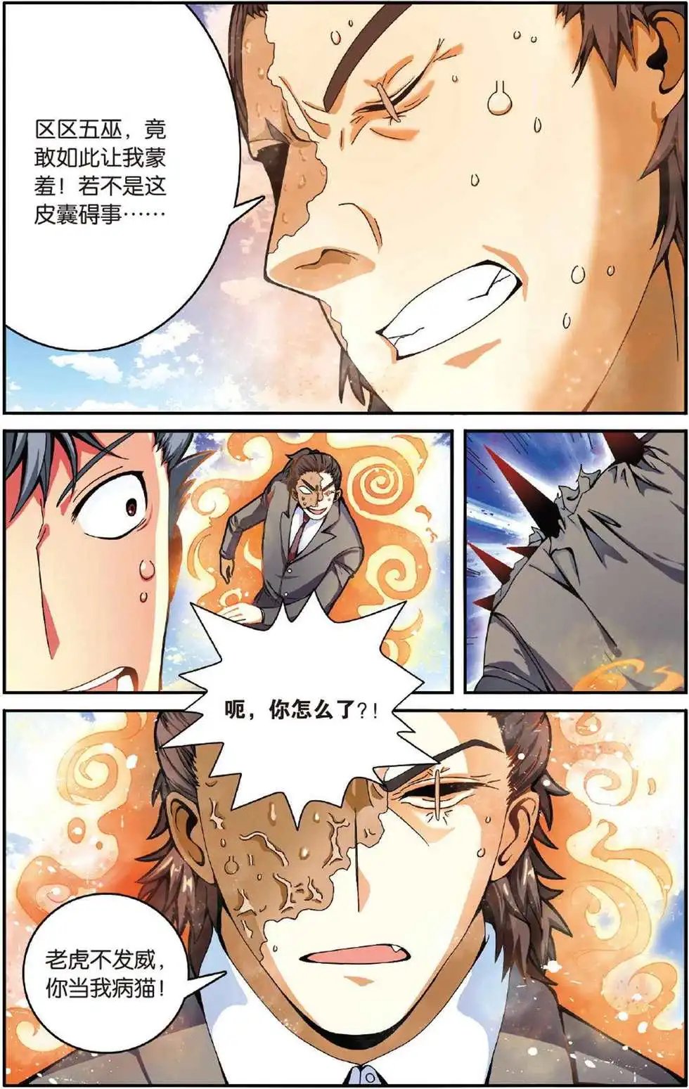 第42话 大乱斗