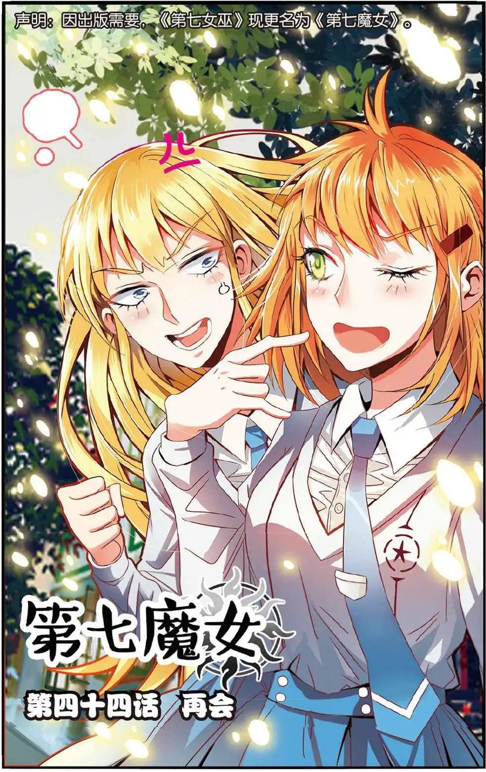 第44话 再会